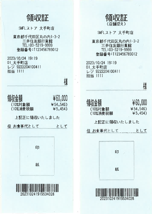 領収証.PNG