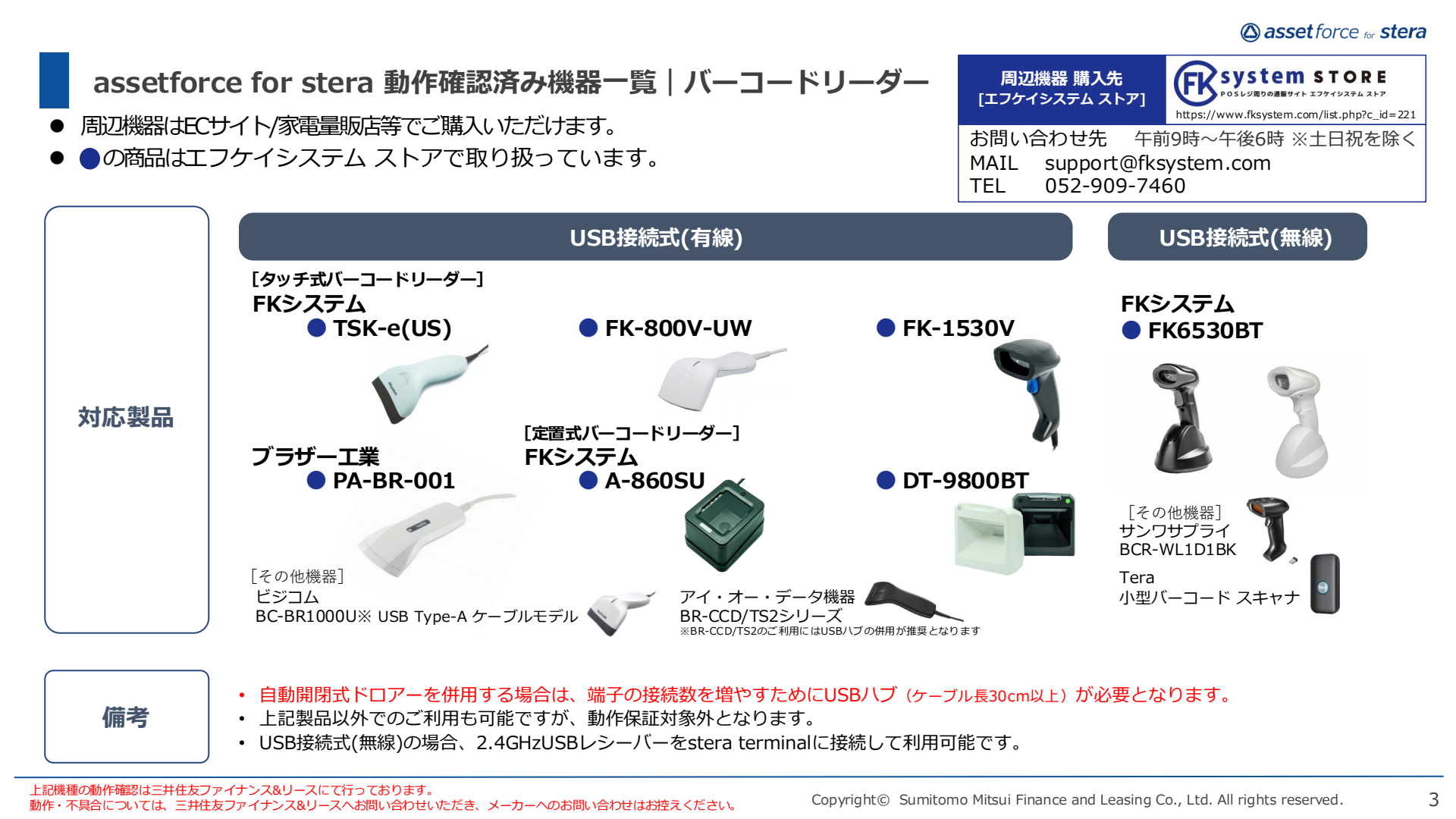 動作確認済み機器一覧（バーコードリーダー）-03.png